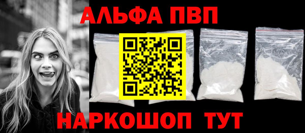 Зерноград  A PVP кристаллы  Вход с VPN  Alpha PVP VHQ 