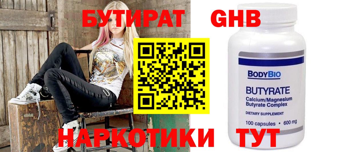 Зерноград  БУТИРАТ  Вход с VPN  Бутират 1.4BDO 