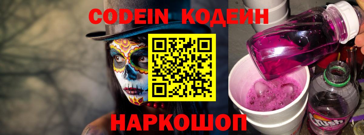 Зерноград  Кодеиновый сироп Lean напиток Lean (лин)  Вход с VPN  Кодеин Purple Drank 