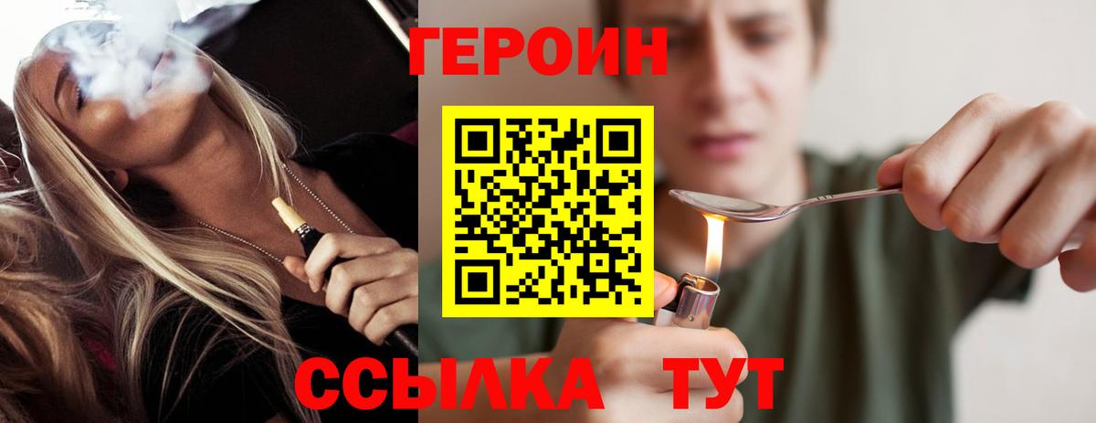 Героин герыч  Вход с VPN  Героин  Зерноград 